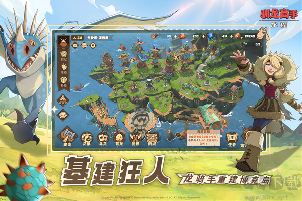 驯龙高手旅程官网版