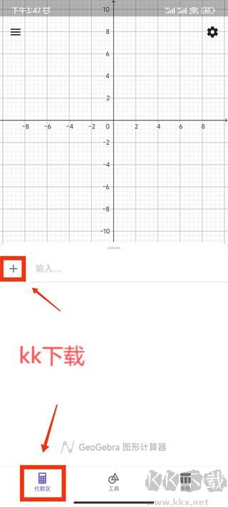 geogebra 3d计算器官方版