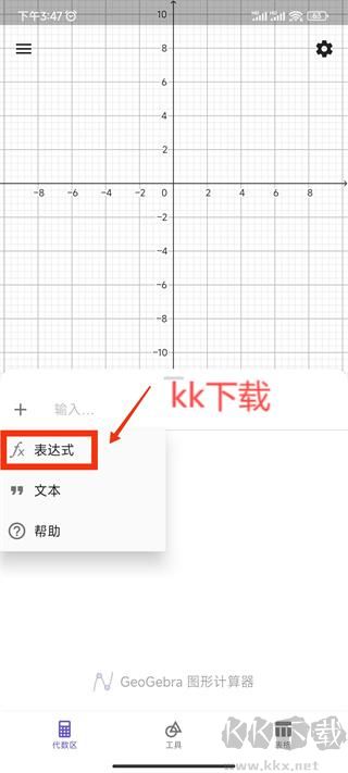geogebra 3d计算器官方版