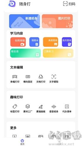 随身打官网版