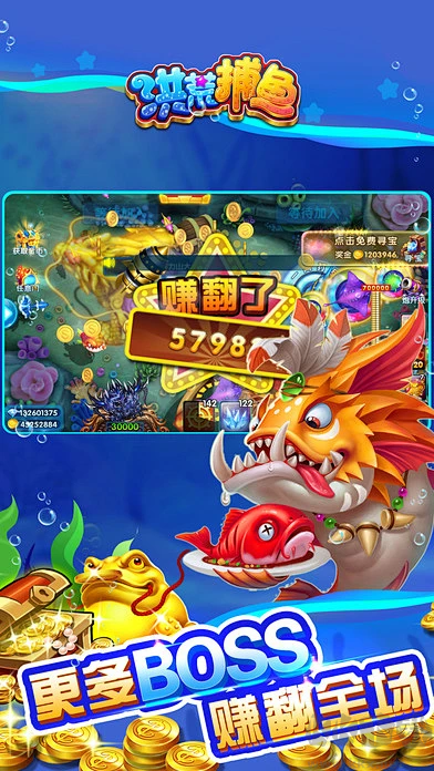 捕鱼游戏王经典版