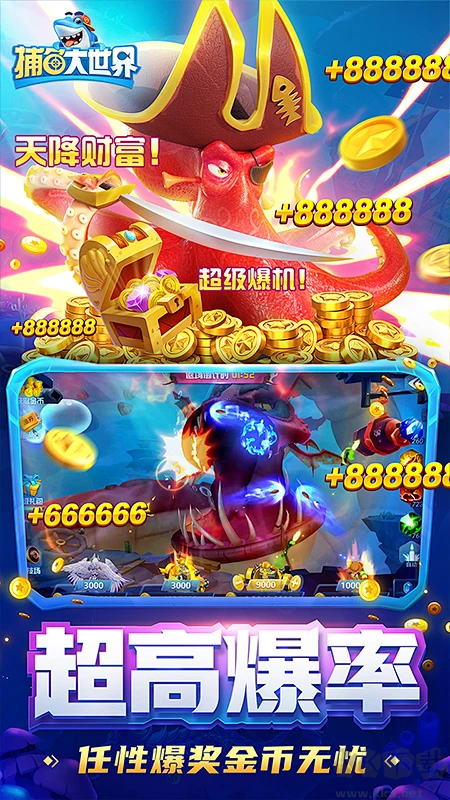 捕鱼大世界官方正版
