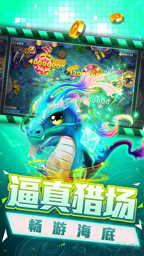 辰龙捕鱼官方版