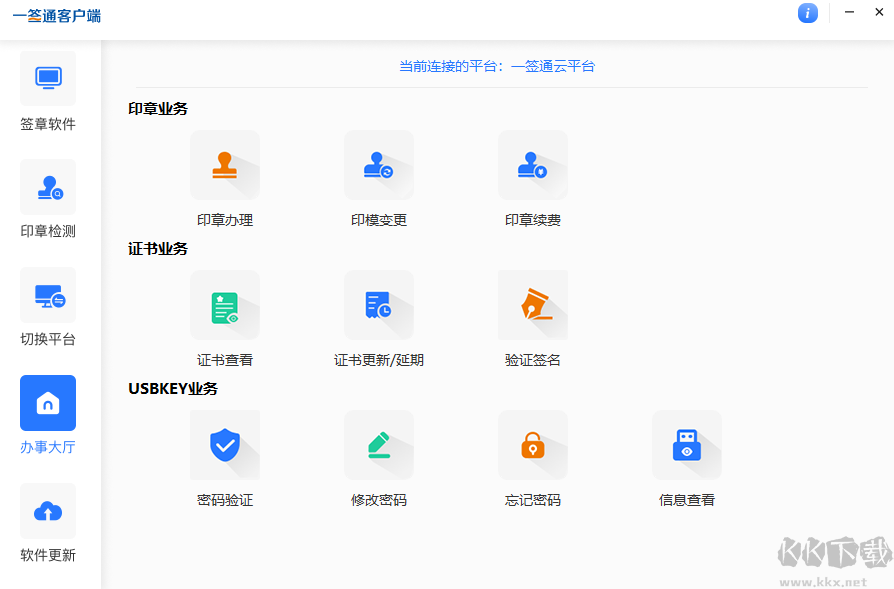 一签通最新版