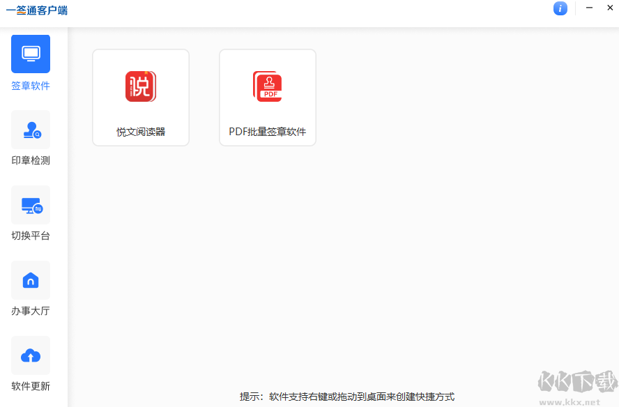 一签通最新版