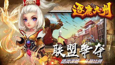 逐鹿九州免费版