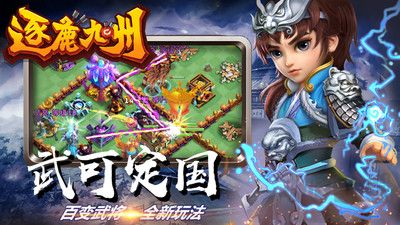 逐鹿九州免费版