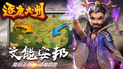 逐鹿九州免费版