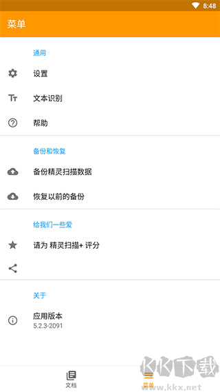 精灵扫描(Genius Scan)