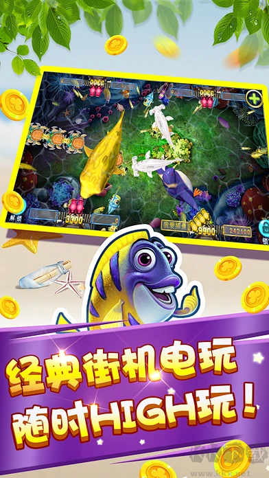 经典捕鱼2025手机版