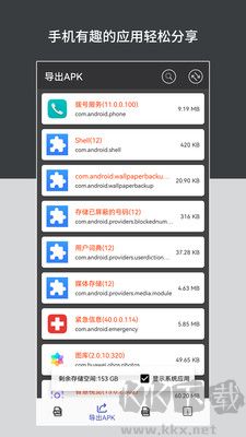apk安装包管理官网版