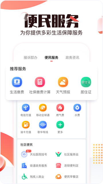 北京时间app