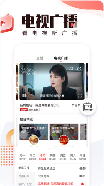 北京时间app