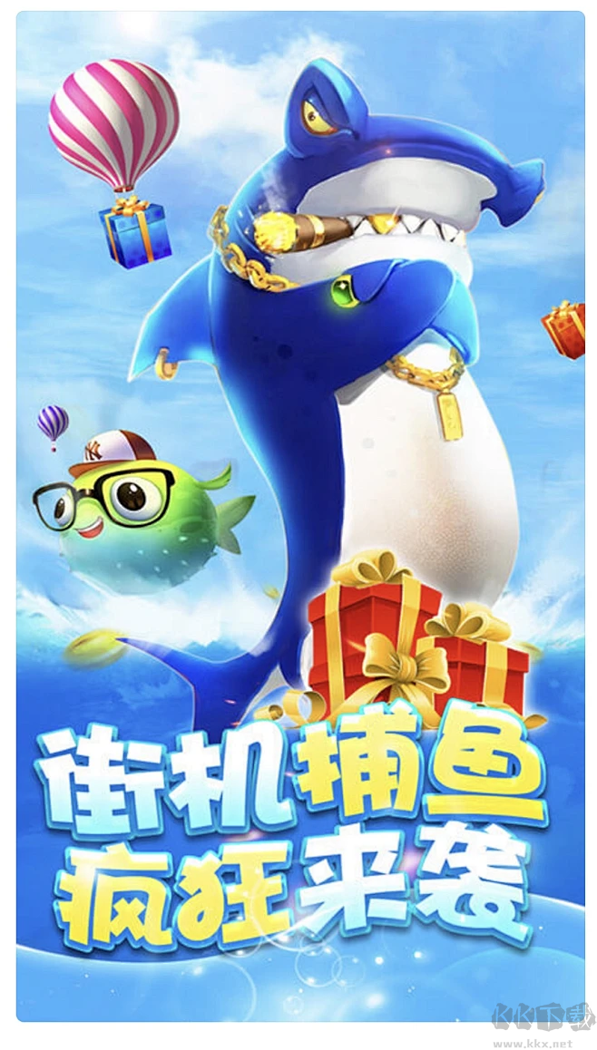 人人捕鱼官方版