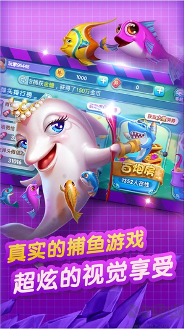 人人捕鱼官方版