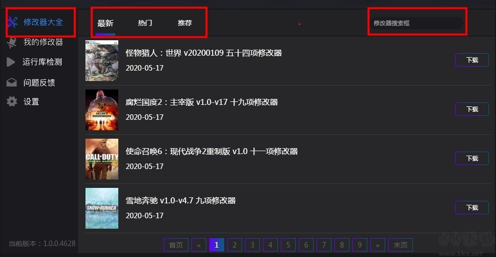 风灵月影修改器(无病毒)