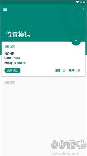 fake location免费版