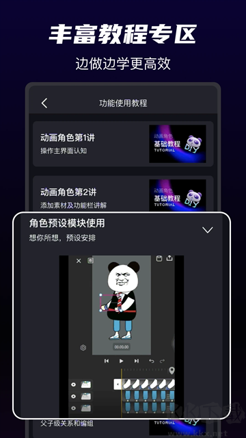 沙沙动画app