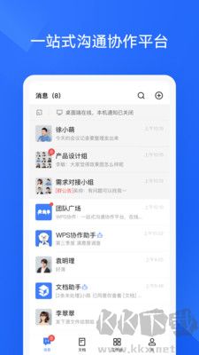 WPS协作官网版