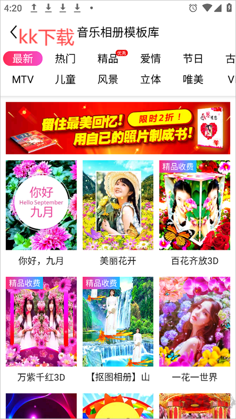 动感秀免费版