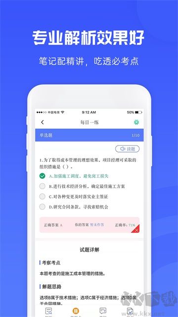 益题库