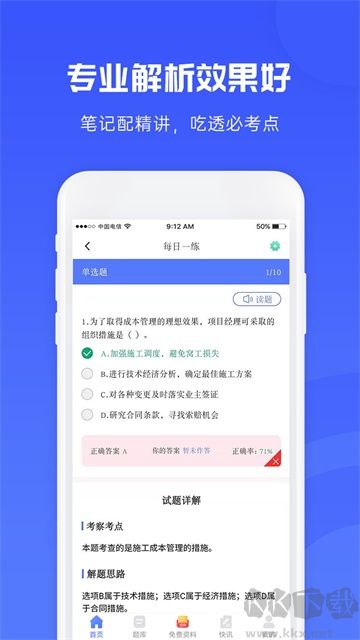 益题库