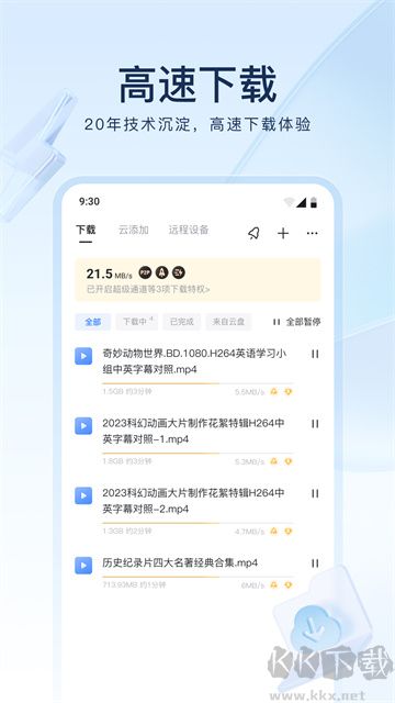 迅雷企业版