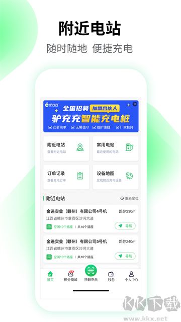 驴充充app