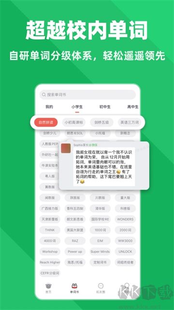 拓词app