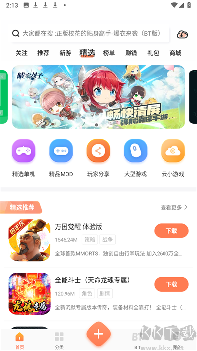 骑士助手最新版
