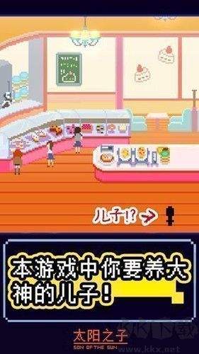 太阳之子手游
