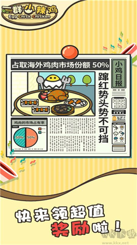 一群小辣鸡安卓版