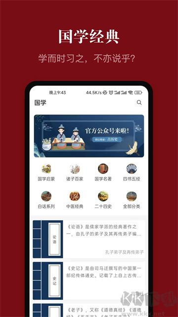 中华历史app