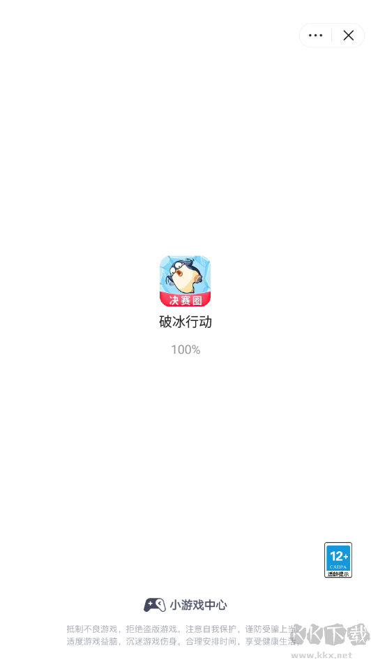 破冰行动