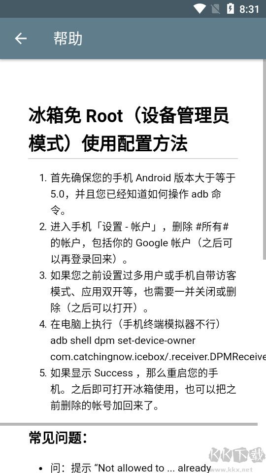 冰箱IceBox免费版