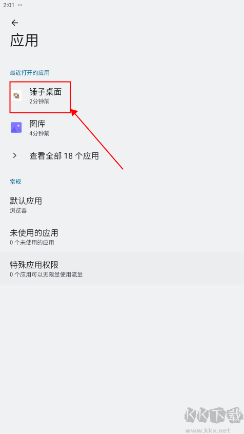 锤子桌面安卓版