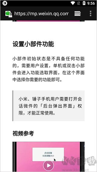 会话微件（万象小组件）
