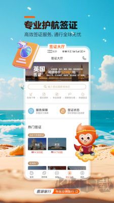 遨游旅行官网版