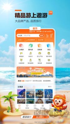 遨游旅行官网版