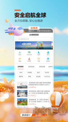 遨游旅行官网版