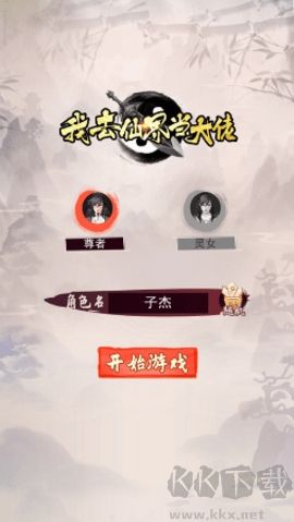 我去仙界当大佬手机版