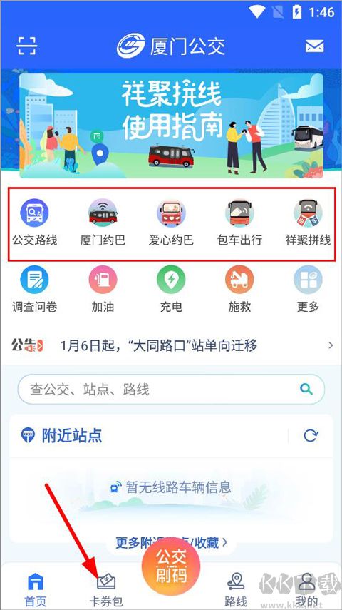 厦门公交最新版