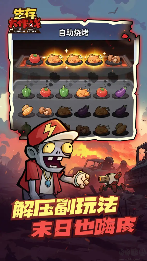 生存大作战2025最新版