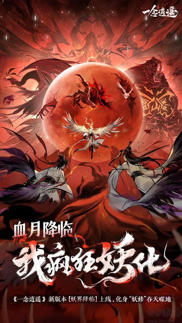 一念逍遥官方版