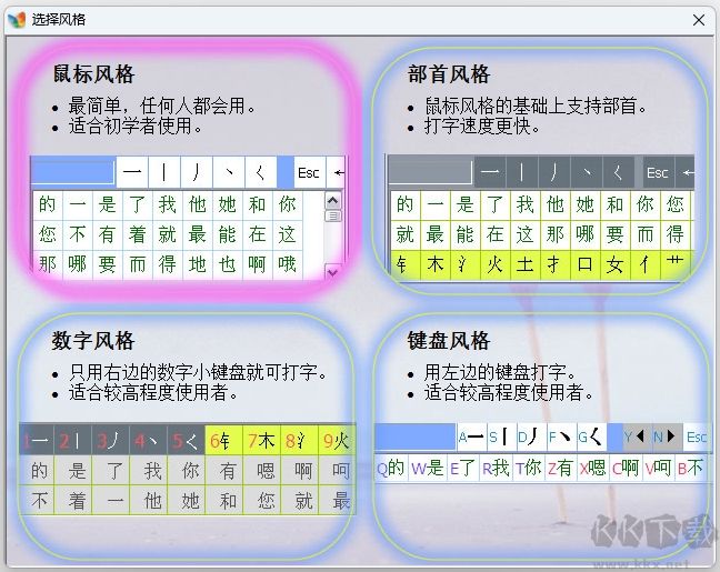正宗笔画输入法官方版