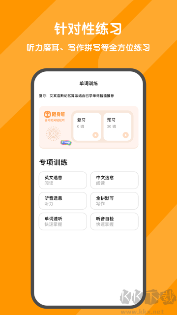背词达人app