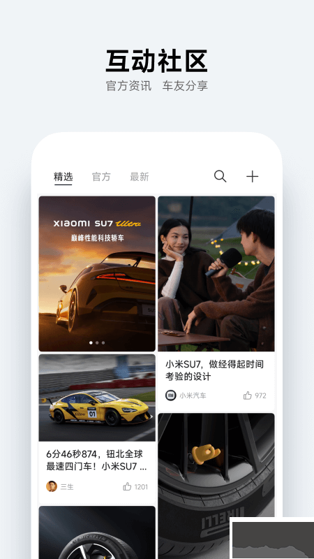 小米汽车app最新版