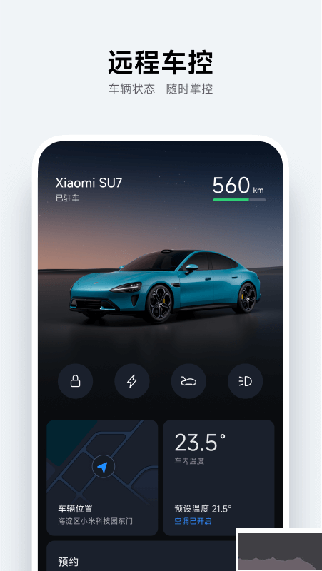 小米汽车app最新版