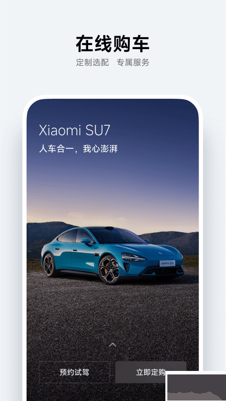 小米汽车app最新版