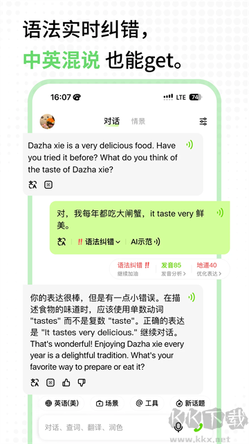 TalkAI练口语